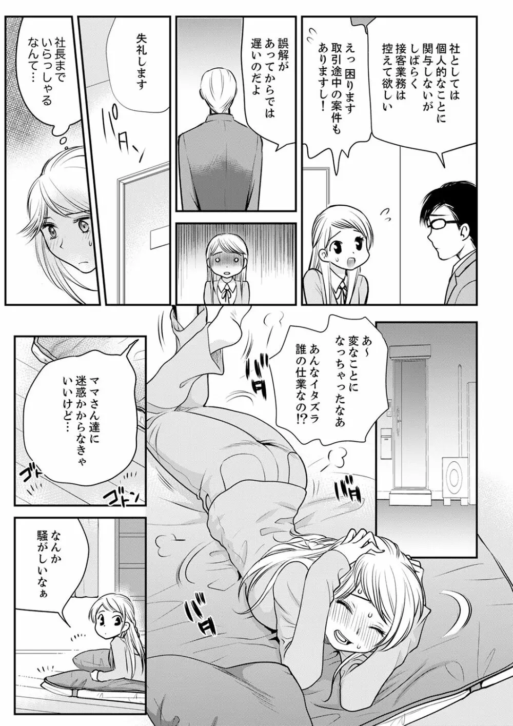 絶倫オネエはナカでイかせる～しゃぶり尽くすまで逃がしてあげない【完全版】 Page.153