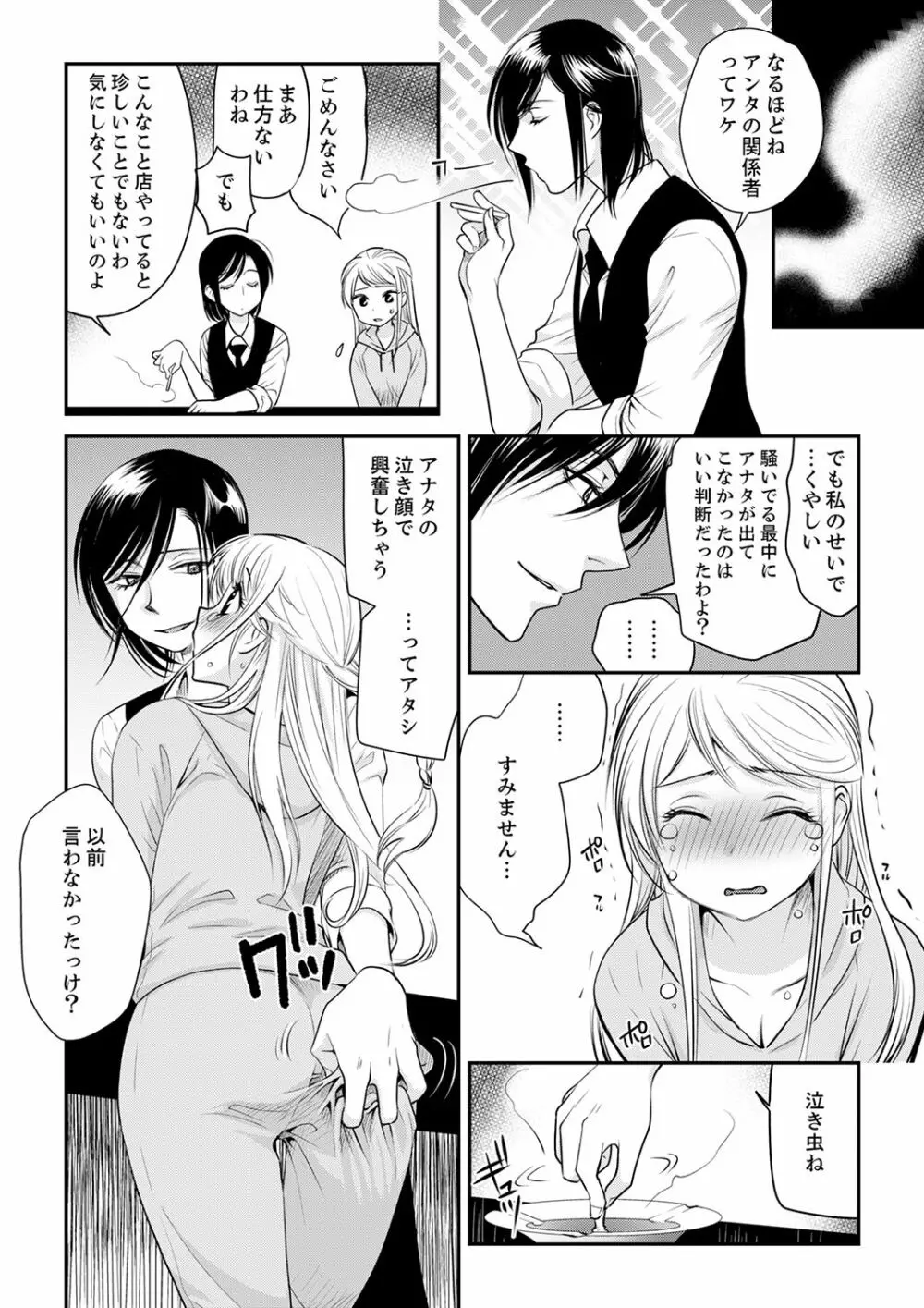 絶倫オネエはナカでイかせる～しゃぶり尽くすまで逃がしてあげない【完全版】 Page.156