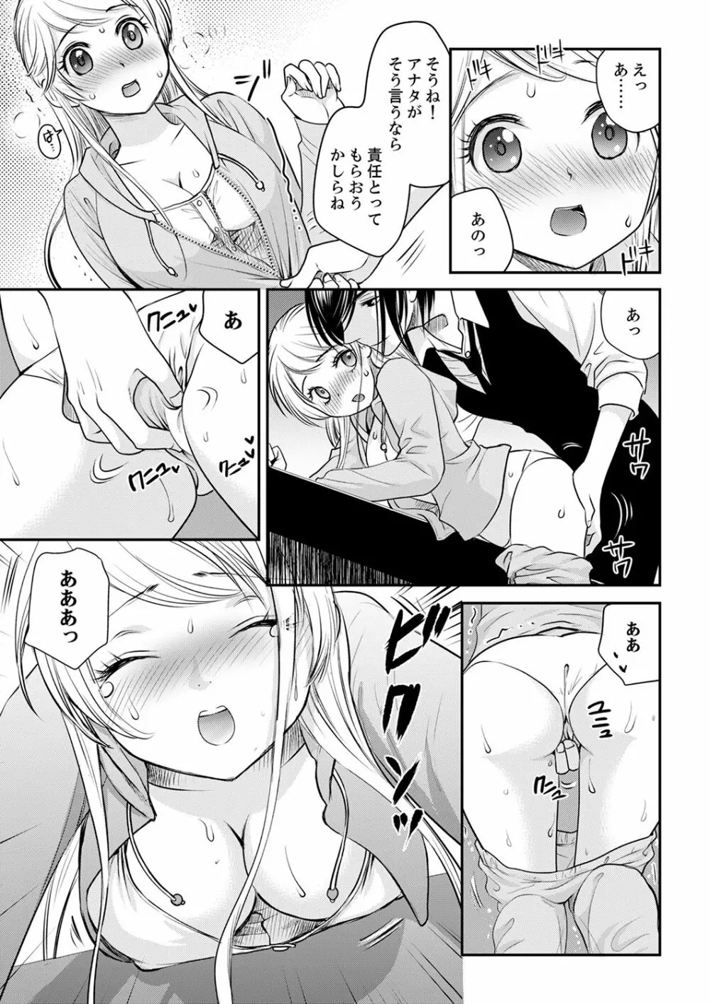 絶倫オネエはナカでイかせる～しゃぶり尽くすまで逃がしてあげない【完全版】 Page.157