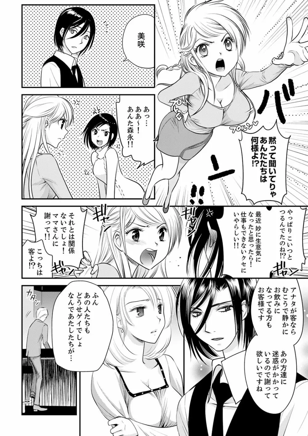 絶倫オネエはナカでイかせる～しゃぶり尽くすまで逃がしてあげない【完全版】 Page.162