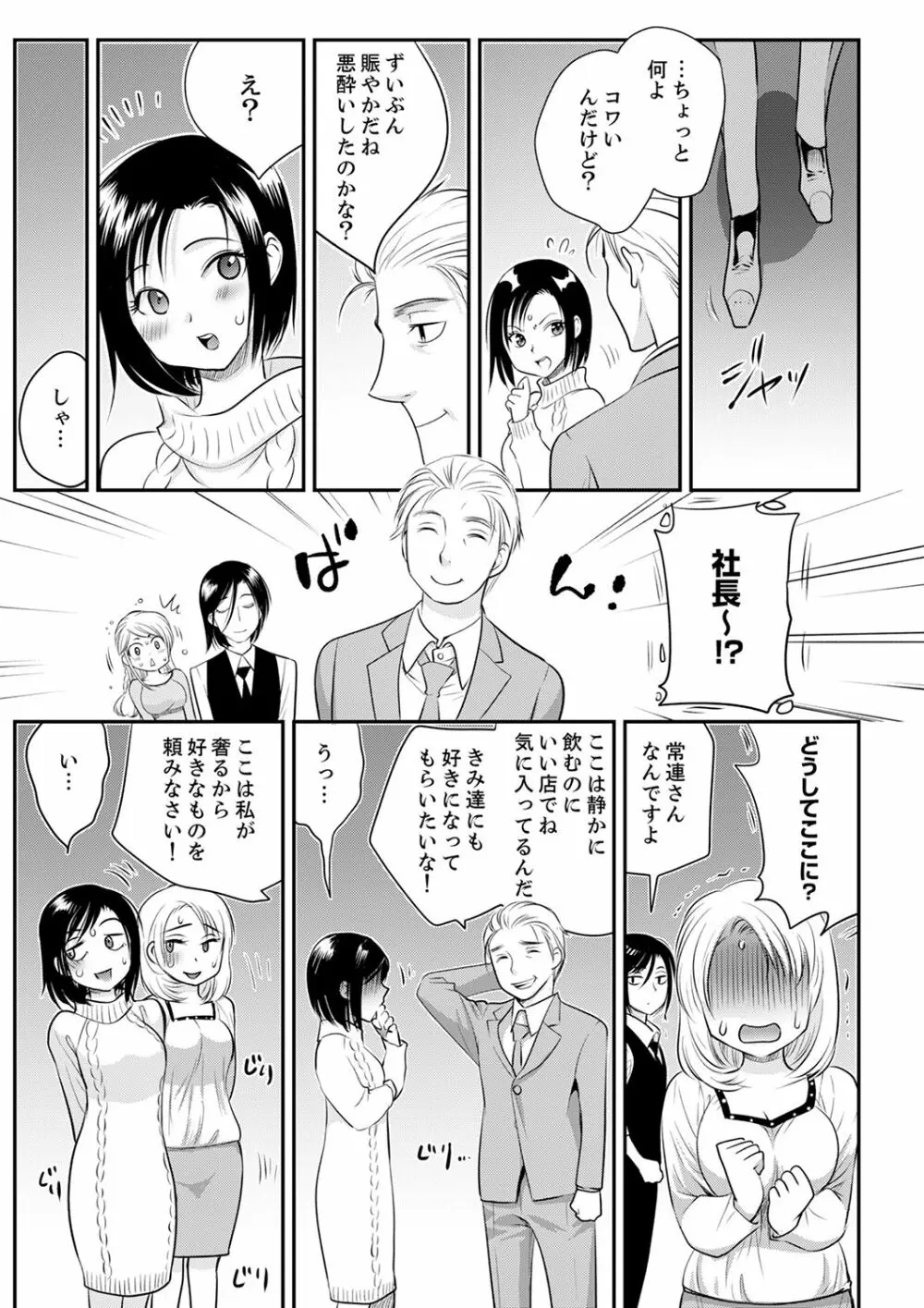 絶倫オネエはナカでイかせる～しゃぶり尽くすまで逃がしてあげない【完全版】 Page.163