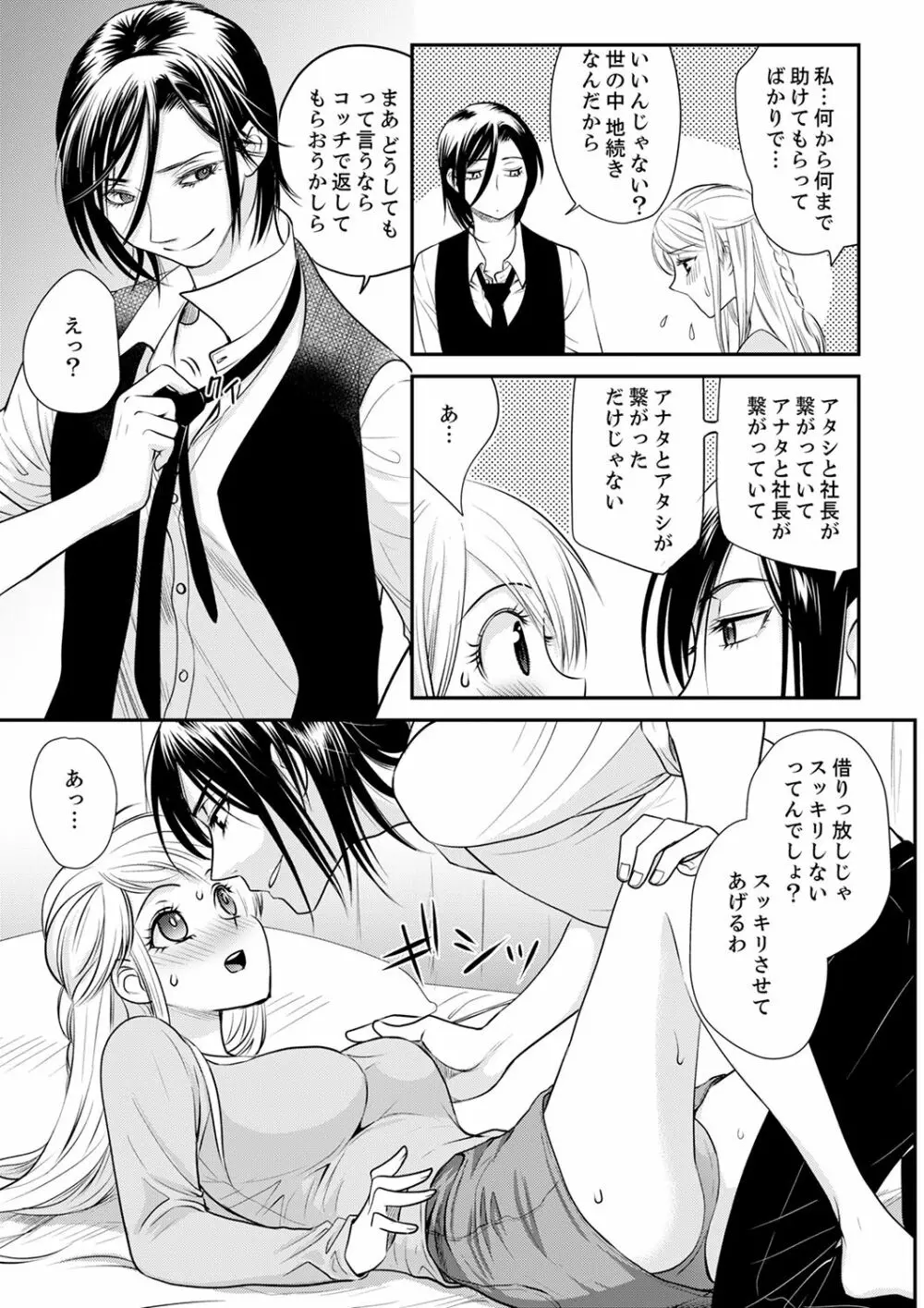 絶倫オネエはナカでイかせる～しゃぶり尽くすまで逃がしてあげない【完全版】 Page.165