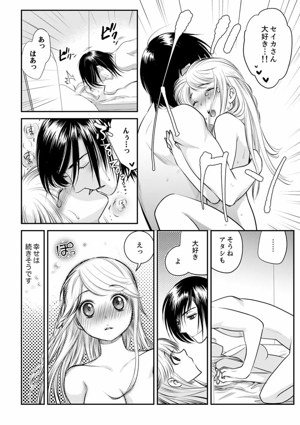 絶倫オネエはナカでイかせる～しゃぶり尽くすまで逃がしてあげない【完全版】 Page.170