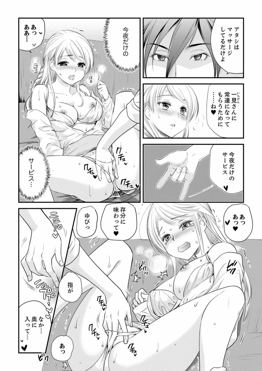 絶倫オネエはナカでイかせる～しゃぶり尽くすまで逃がしてあげない【完全版】 Page.18