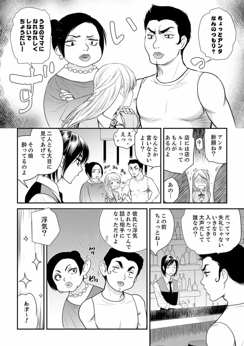 絶倫オネエはナカでイかせる～しゃぶり尽くすまで逃がしてあげない【完全版】 Page.28