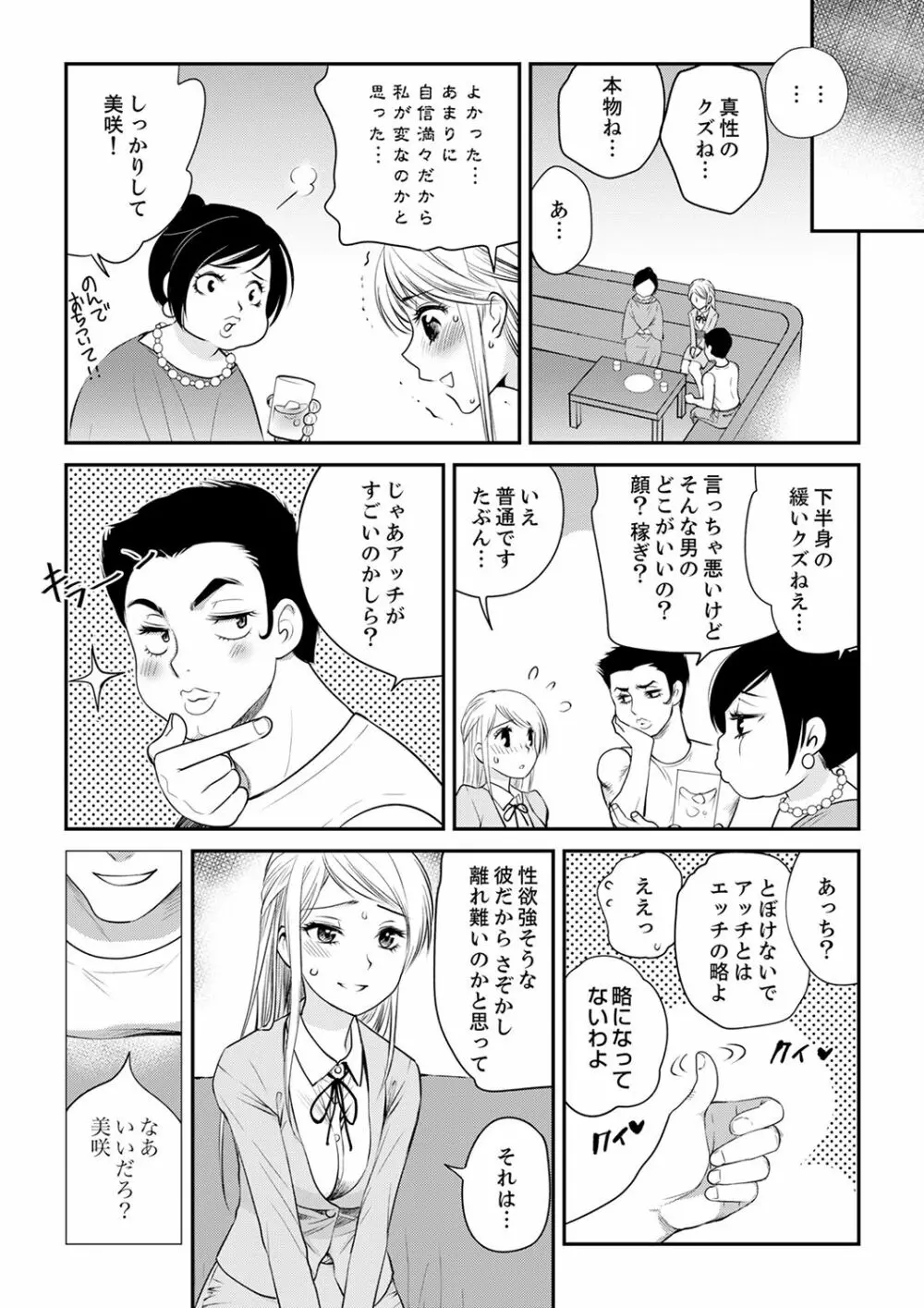 絶倫オネエはナカでイかせる～しゃぶり尽くすまで逃がしてあげない【完全版】 Page.30