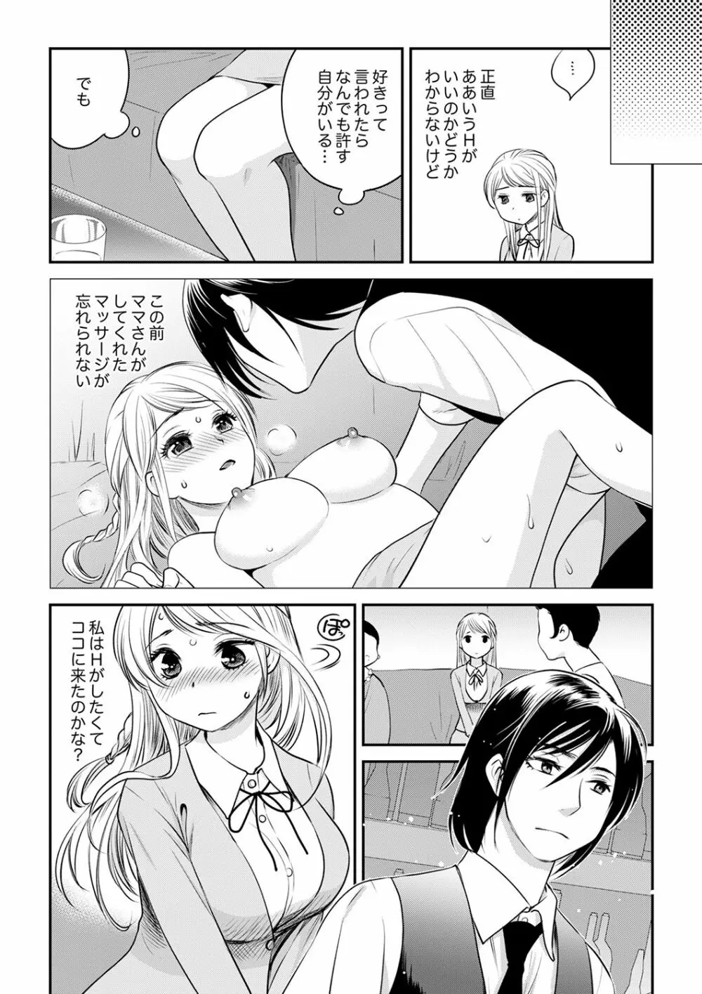 絶倫オネエはナカでイかせる～しゃぶり尽くすまで逃がしてあげない【完全版】 Page.36