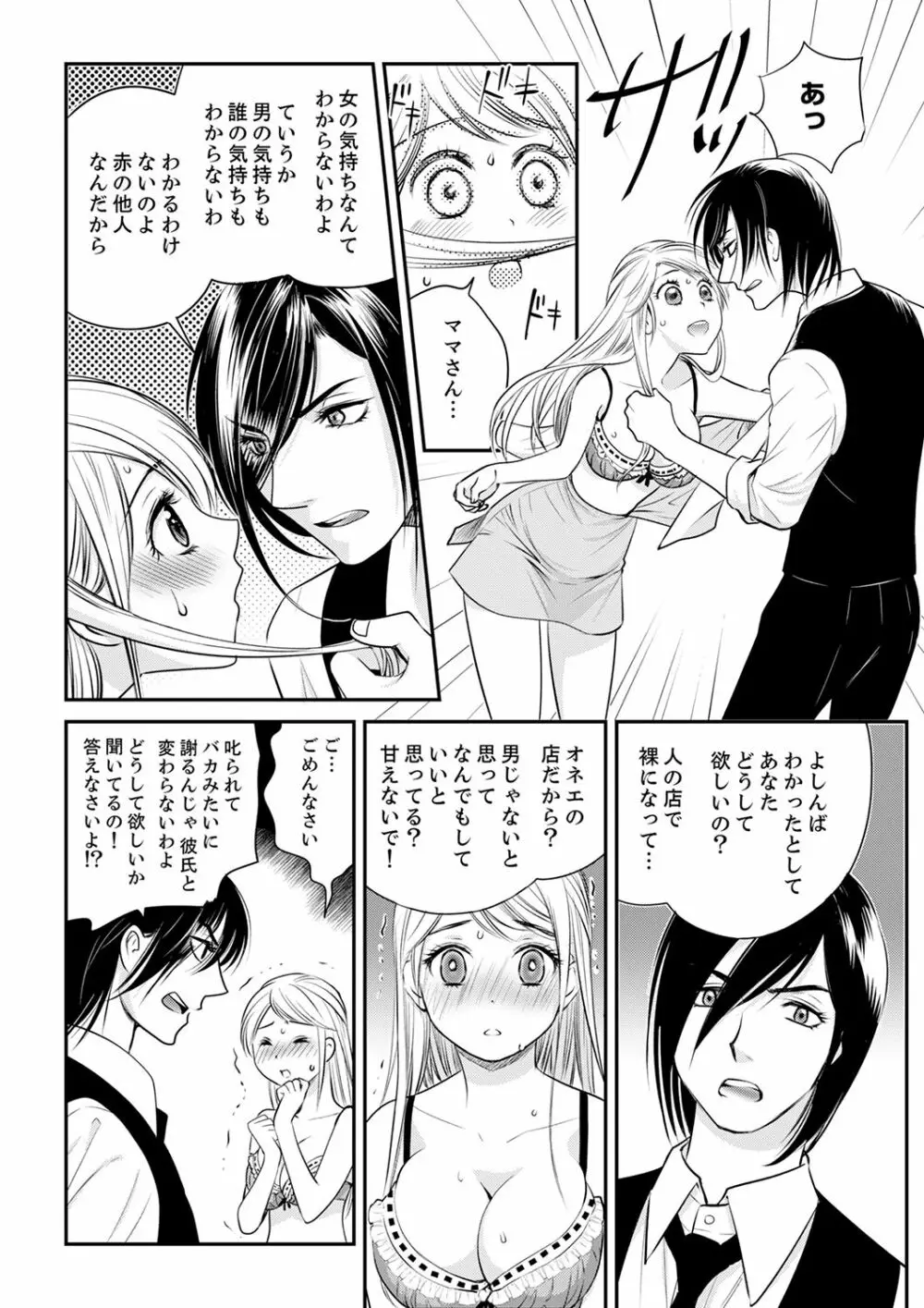 絶倫オネエはナカでイかせる～しゃぶり尽くすまで逃がしてあげない【完全版】 Page.44