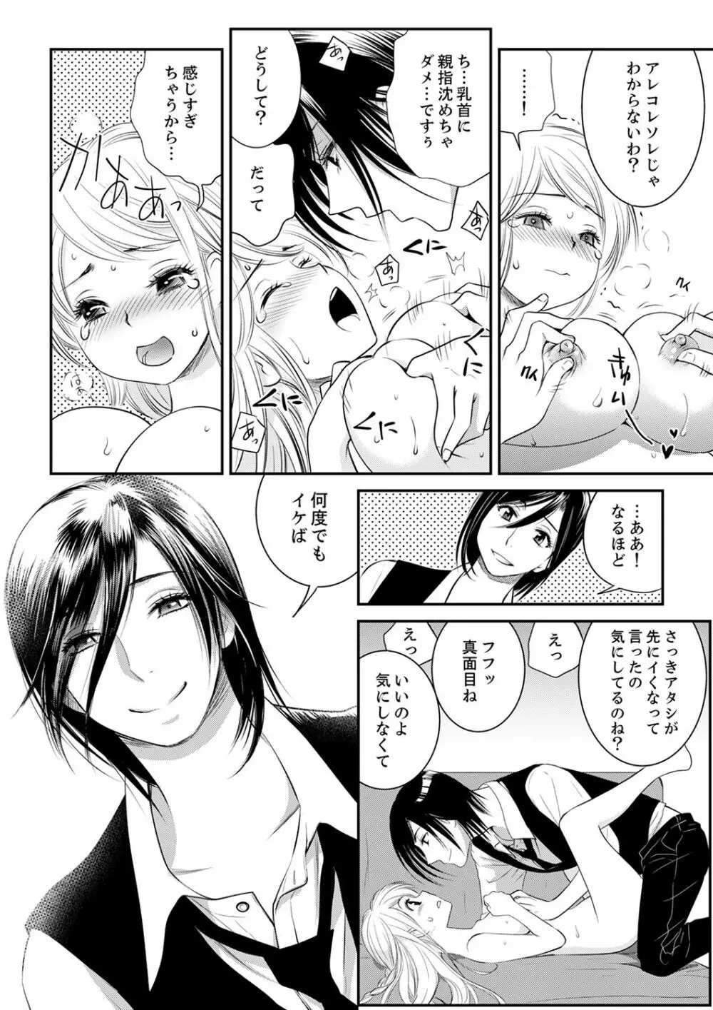 絶倫オネエはナカでイかせる～しゃぶり尽くすまで逃がしてあげない【完全版】 Page.58