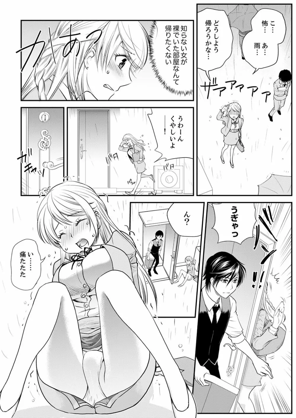 絶倫オネエはナカでイかせる～しゃぶり尽くすまで逃がしてあげない【完全版】 Page.6