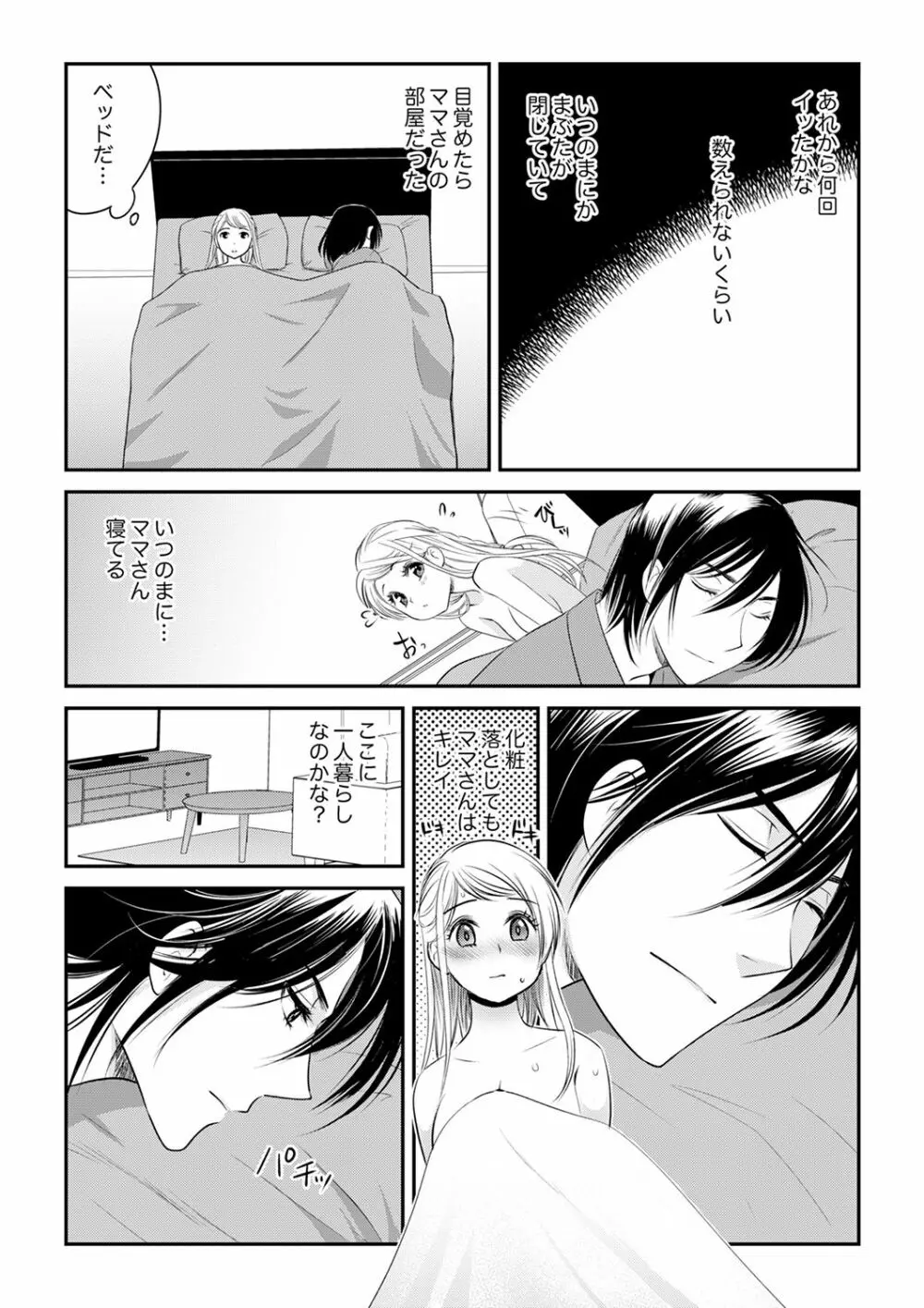 絶倫オネエはナカでイかせる～しゃぶり尽くすまで逃がしてあげない【完全版】 Page.65