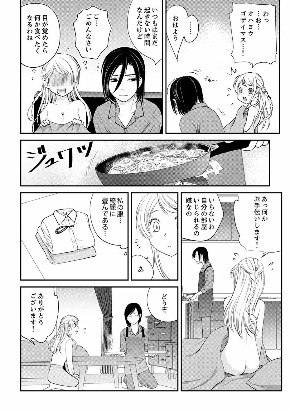 絶倫オネエはナカでイかせる～しゃぶり尽くすまで逃がしてあげない【完全版】 Page.66