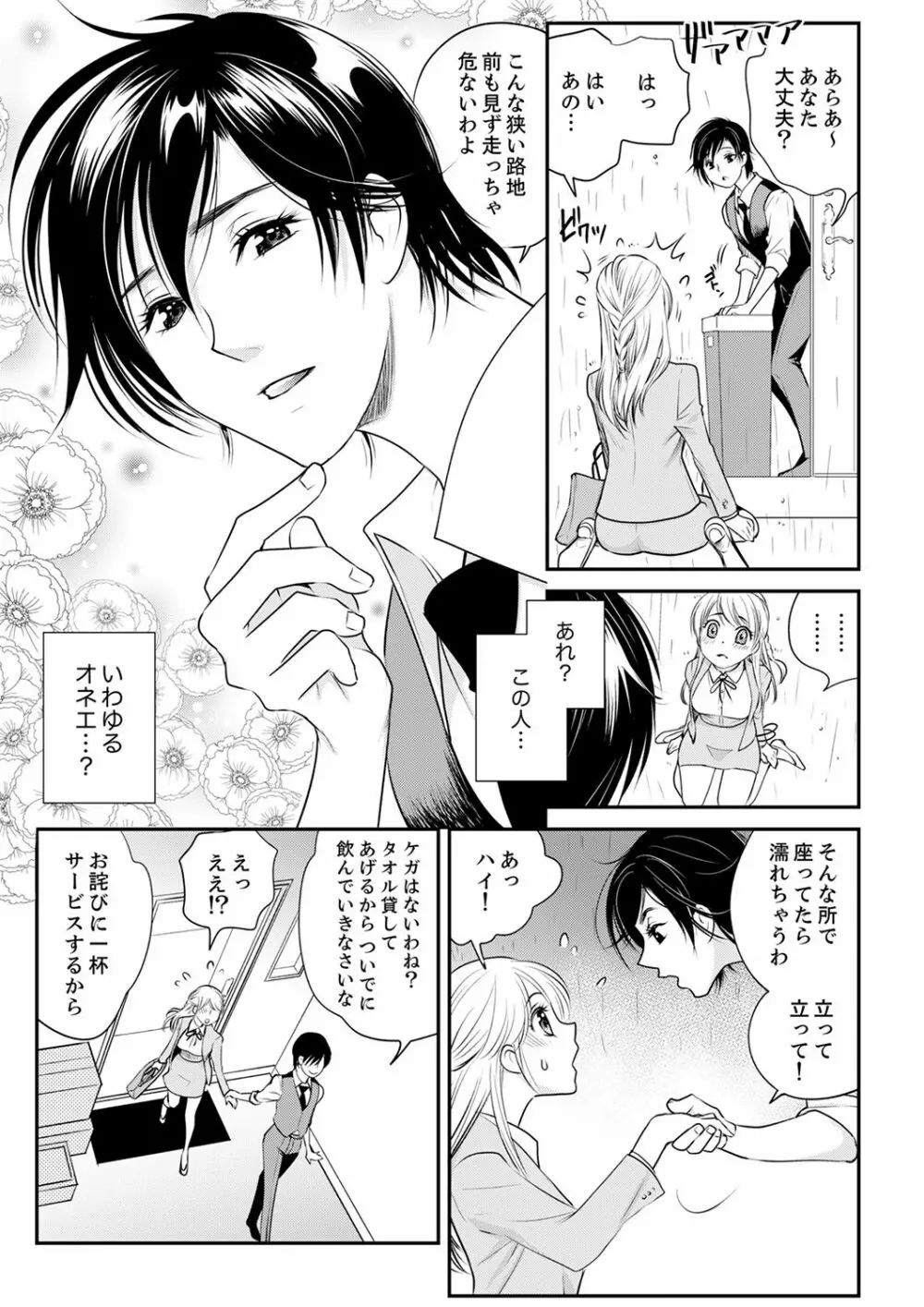 絶倫オネエはナカでイかせる～しゃぶり尽くすまで逃がしてあげない【完全版】 Page.7