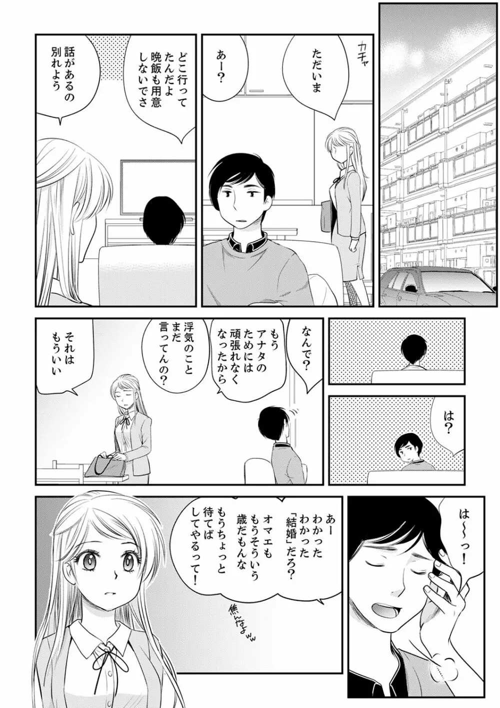 絶倫オネエはナカでイかせる～しゃぶり尽くすまで逃がしてあげない【完全版】 Page.70