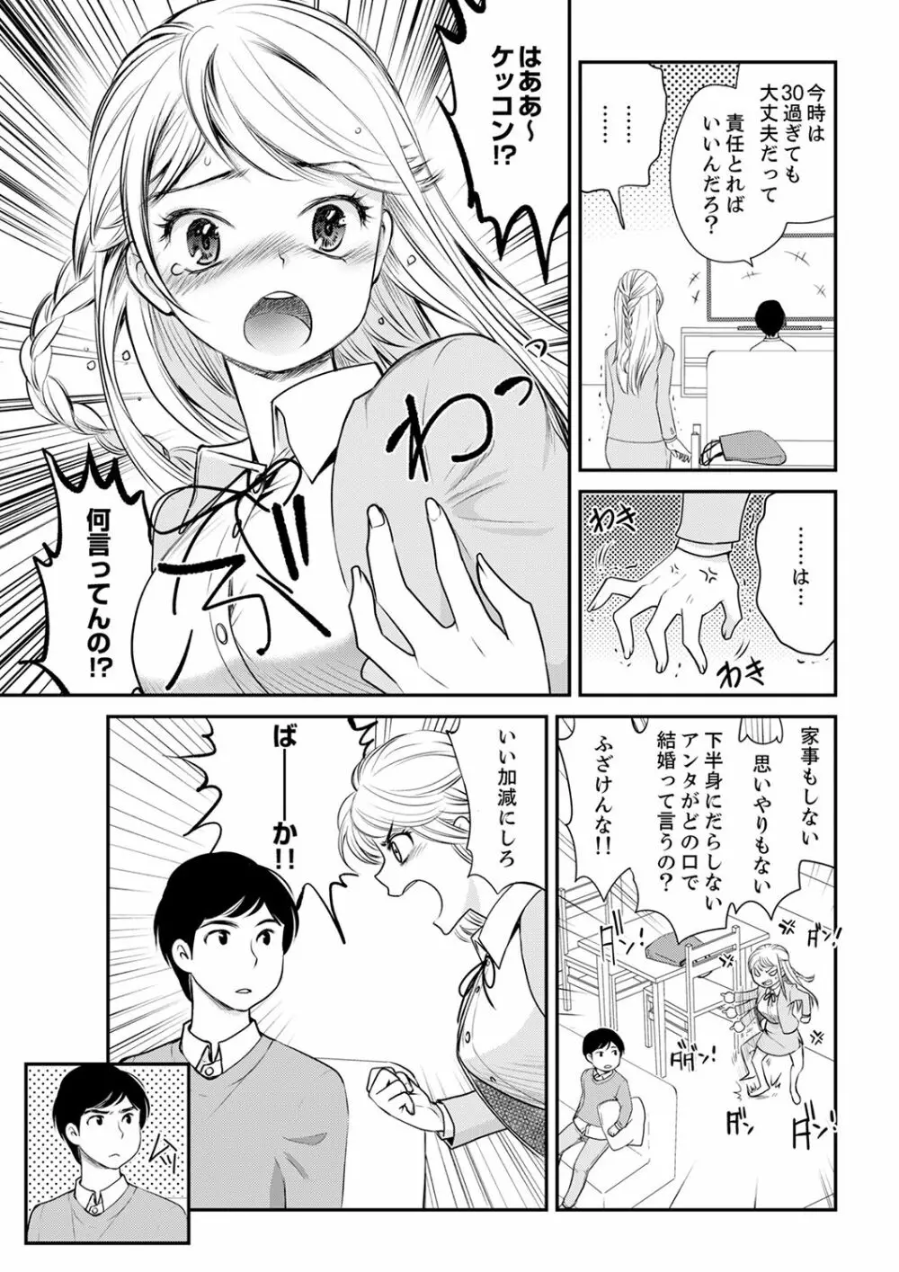 絶倫オネエはナカでイかせる～しゃぶり尽くすまで逃がしてあげない【完全版】 Page.71