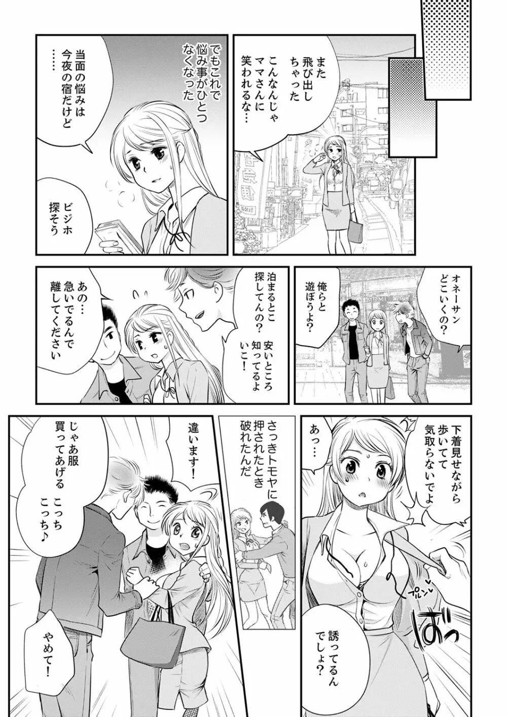 絶倫オネエはナカでイかせる～しゃぶり尽くすまで逃がしてあげない【完全版】 Page.73