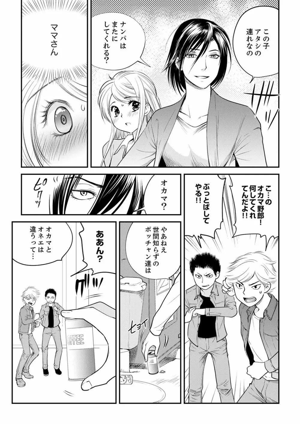 絶倫オネエはナカでイかせる～しゃぶり尽くすまで逃がしてあげない【完全版】 Page.75