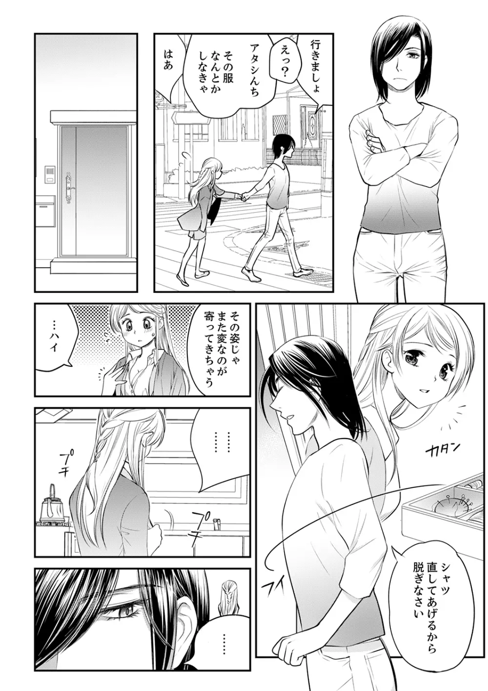 絶倫オネエはナカでイかせる～しゃぶり尽くすまで逃がしてあげない【完全版】 Page.78