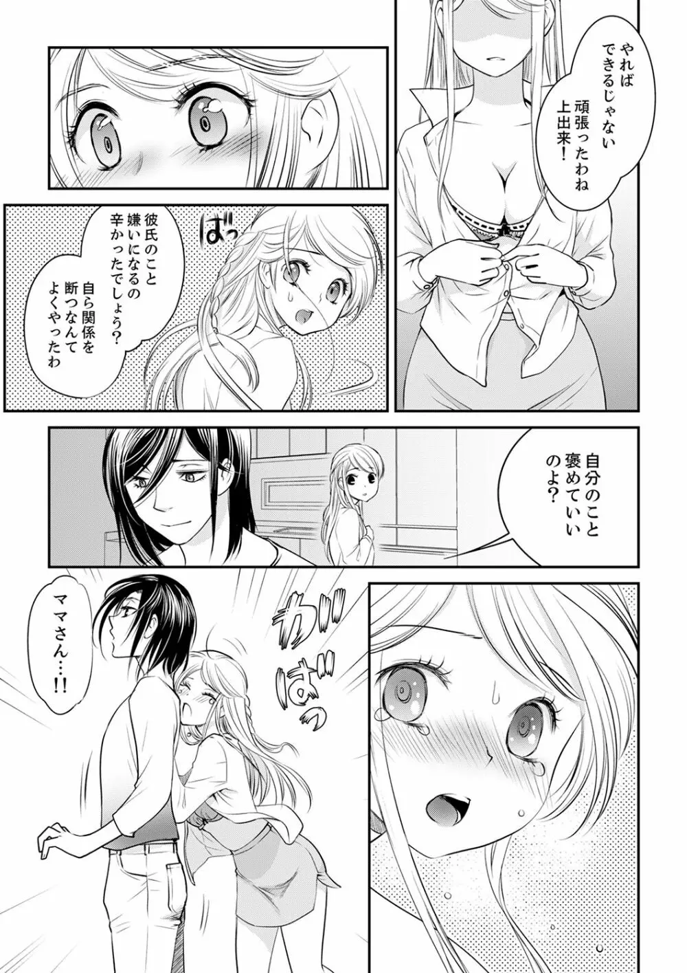 絶倫オネエはナカでイかせる～しゃぶり尽くすまで逃がしてあげない【完全版】 Page.79