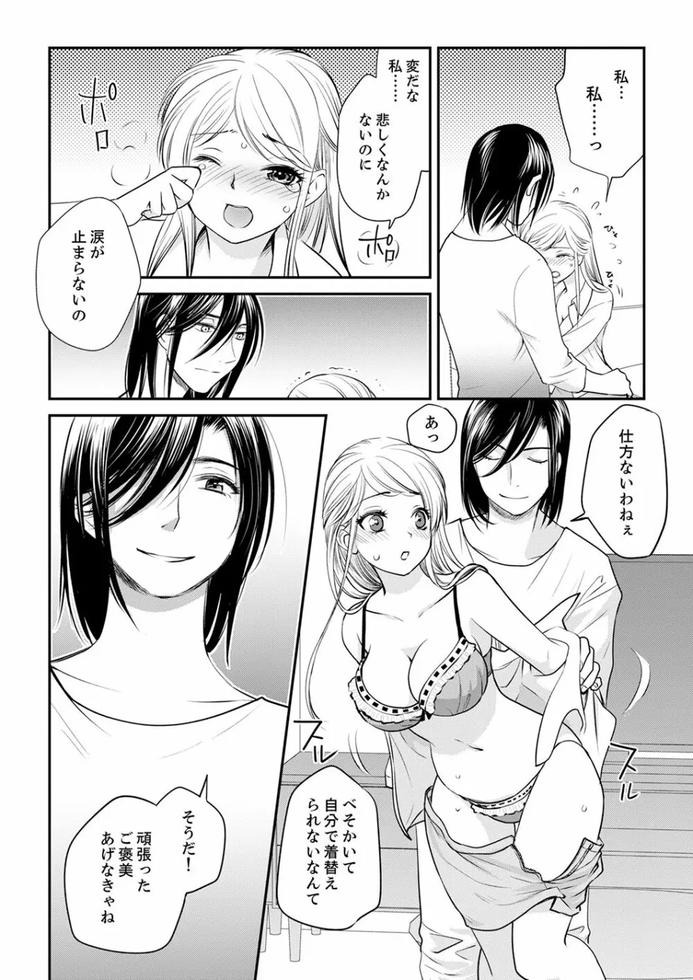 絶倫オネエはナカでイかせる～しゃぶり尽くすまで逃がしてあげない【完全版】 Page.80