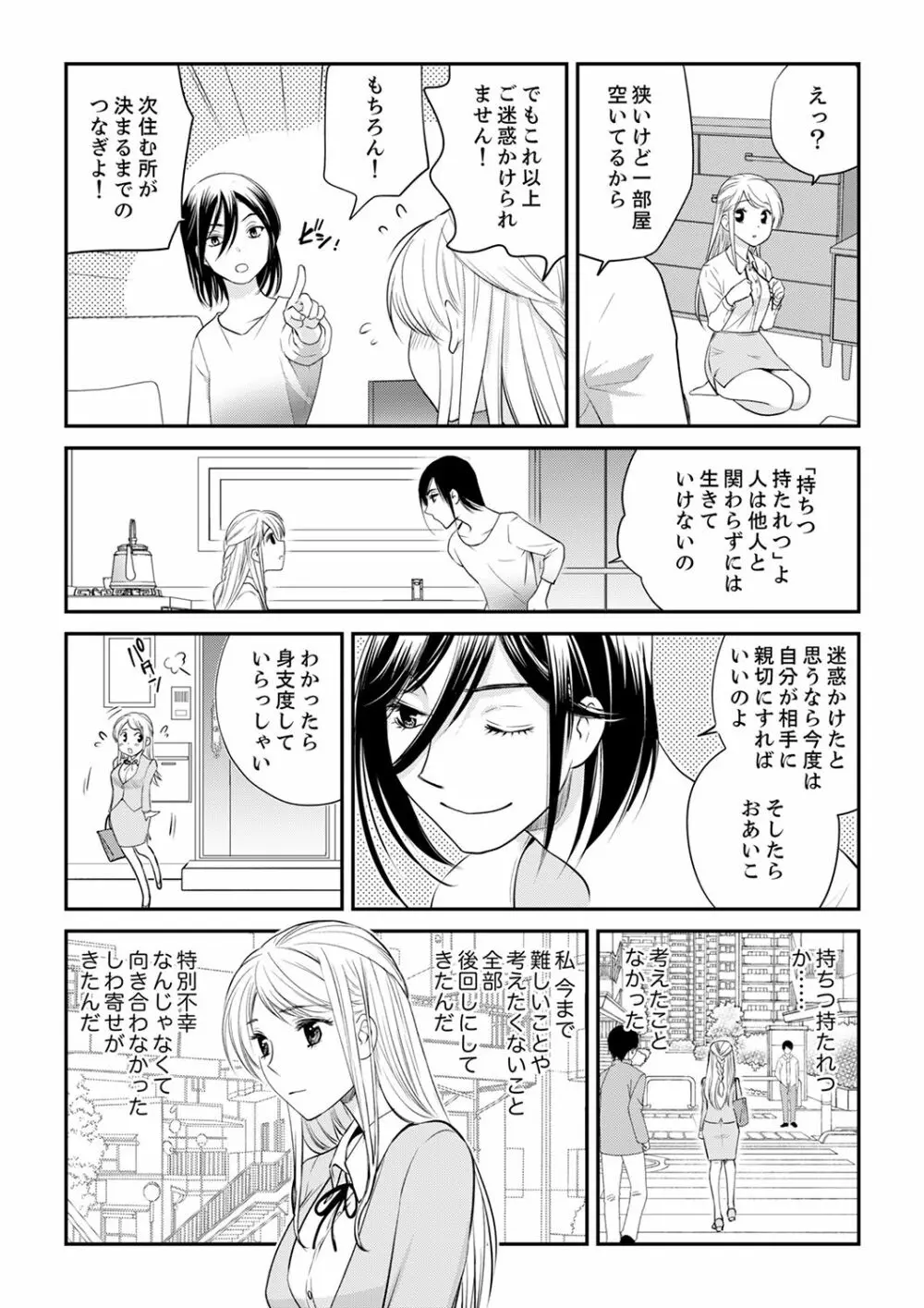 絶倫オネエはナカでイかせる～しゃぶり尽くすまで逃がしてあげない【完全版】 Page.87