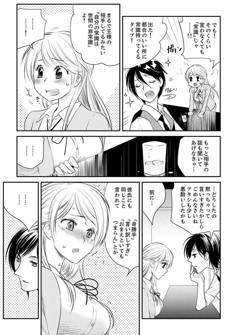 絶倫オネエはナカでイかせる～しゃぶり尽くすまで逃がしてあげない【完全版】 Page.9