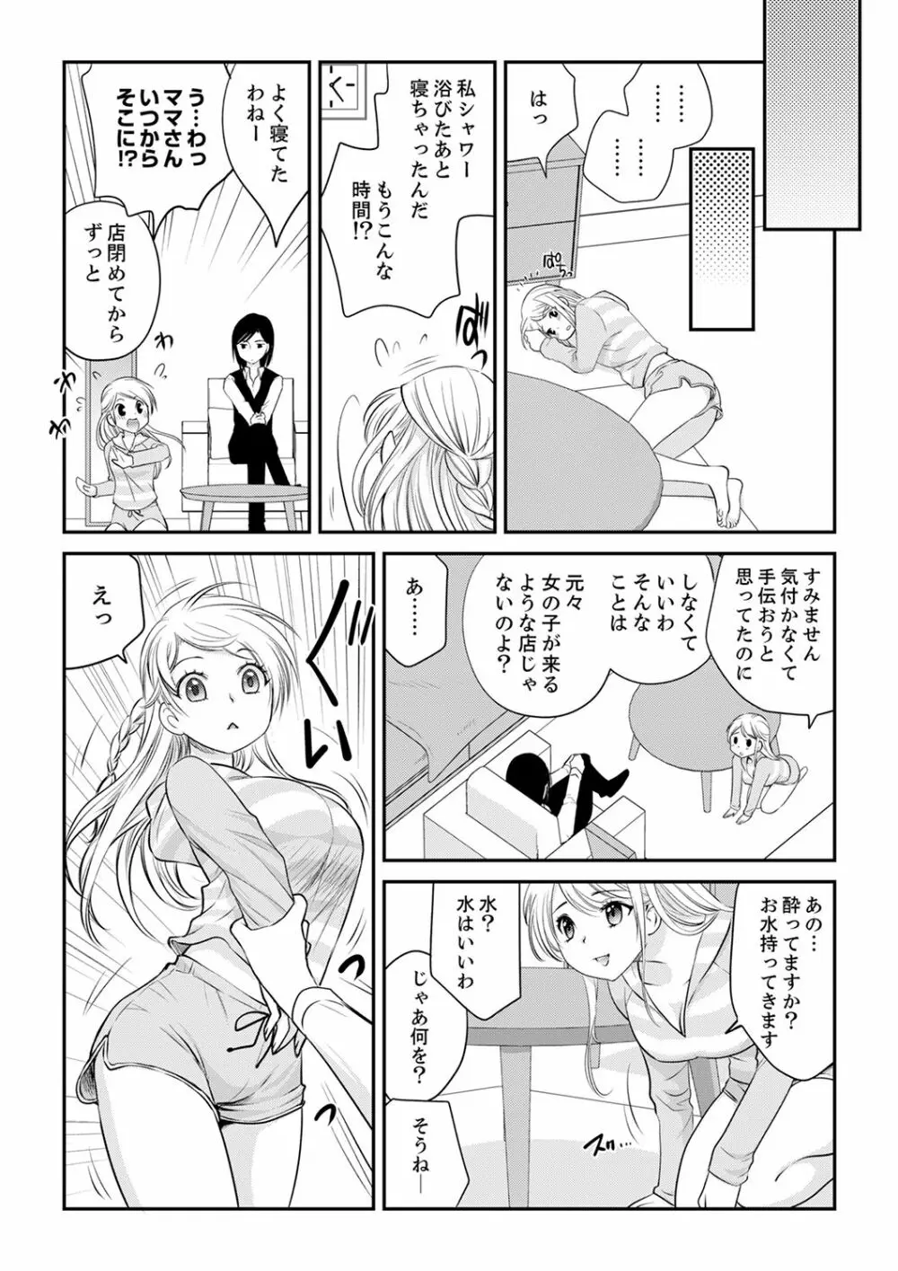 絶倫オネエはナカでイかせる～しゃぶり尽くすまで逃がしてあげない【完全版】 Page.91