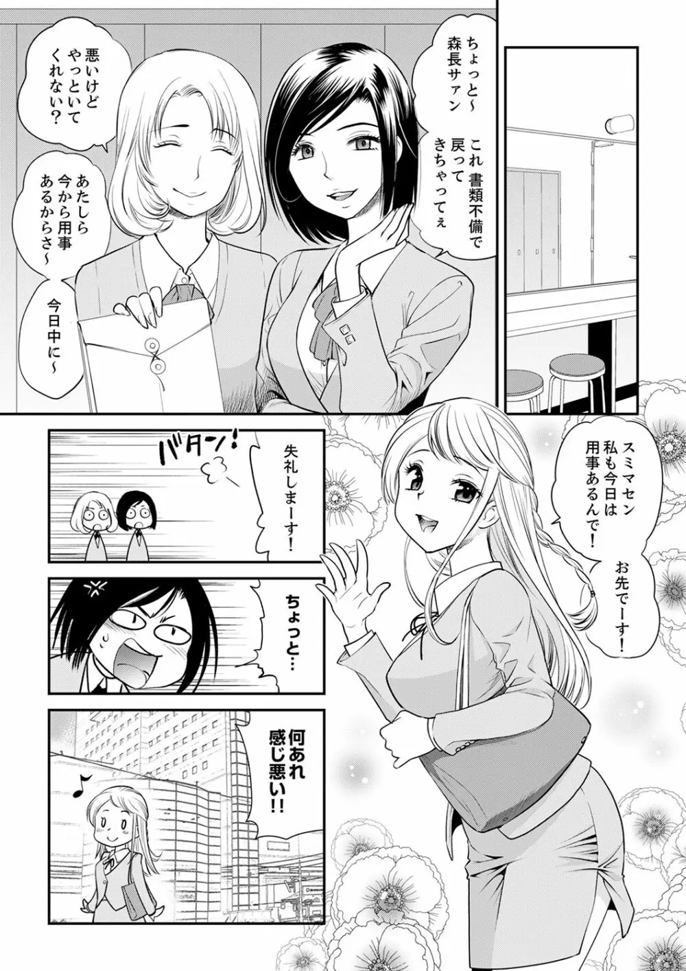 絶倫オネエはナカでイかせる～しゃぶり尽くすまで逃がしてあげない【完全版】 Page.99