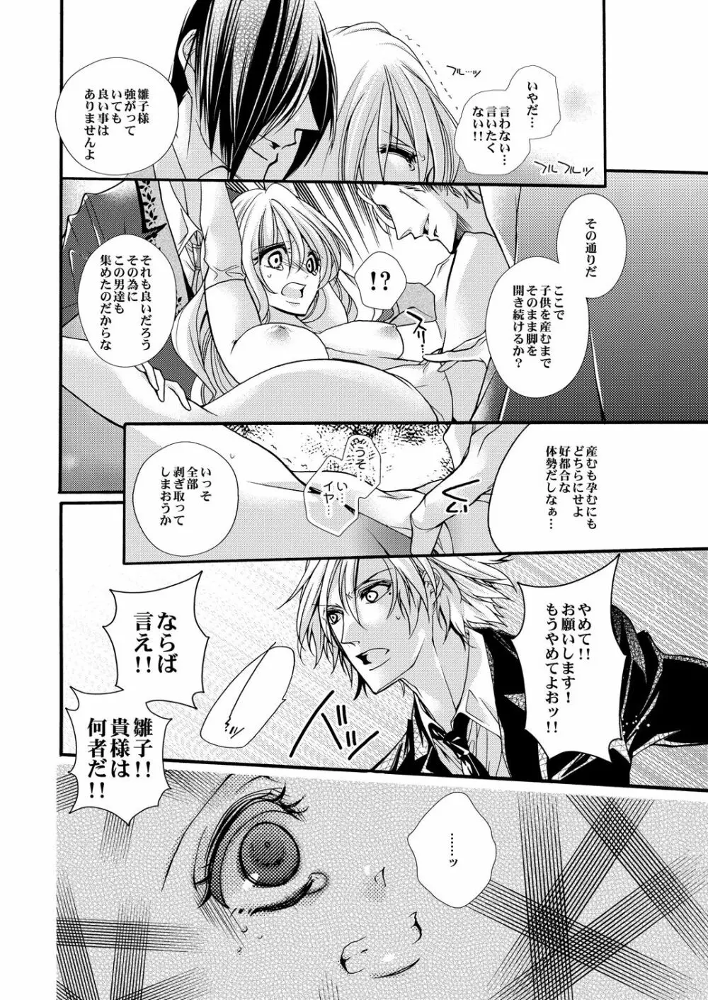 蜜獄マリッジ～ドS悪魔とバージン花嫁～ Page.119