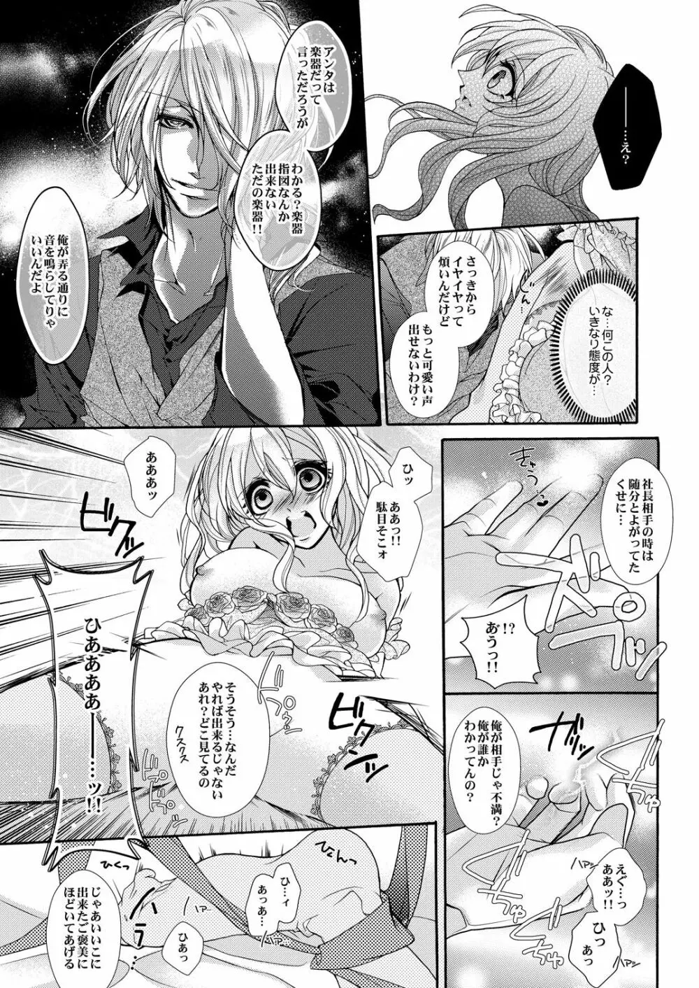 蜜獄マリッジ～ドS悪魔とバージン花嫁～ Page.50