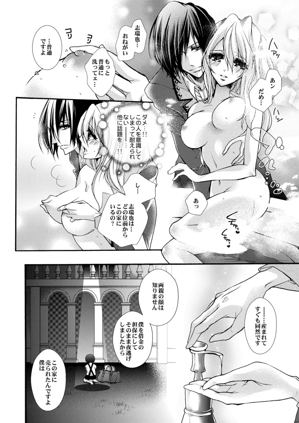 蜜獄マリッジ～ドS悪魔とバージン花嫁～ Page.81