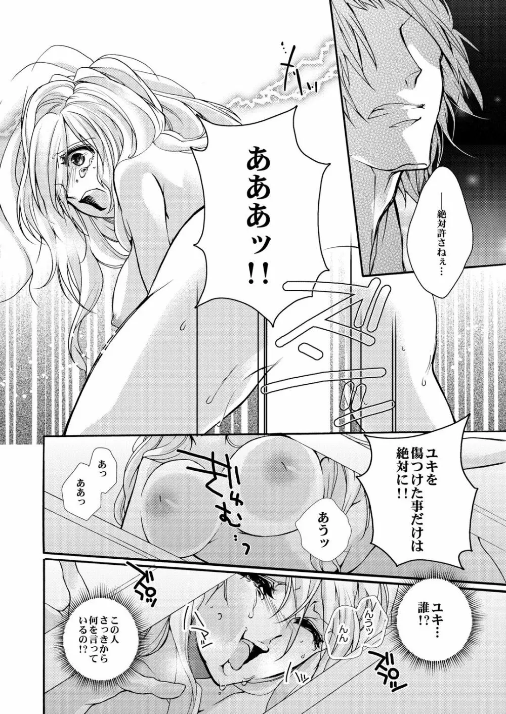 蜜獄マリッジ～ドS悪魔とバージン花嫁～ Page.89