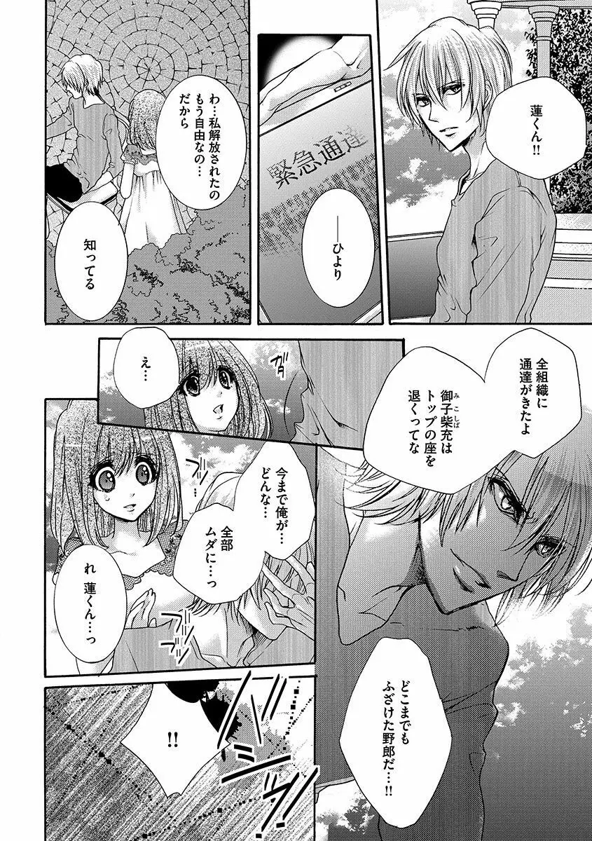 鬼畜兄弟の悶絶調教～私はいいなり奴隷～ Page.114