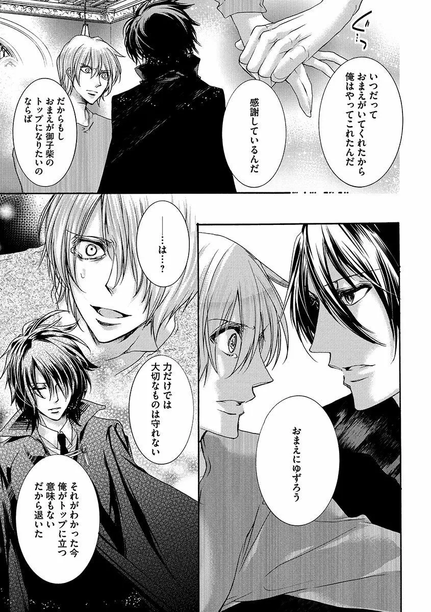 鬼畜兄弟の悶絶調教～私はいいなり奴隷～ Page.123