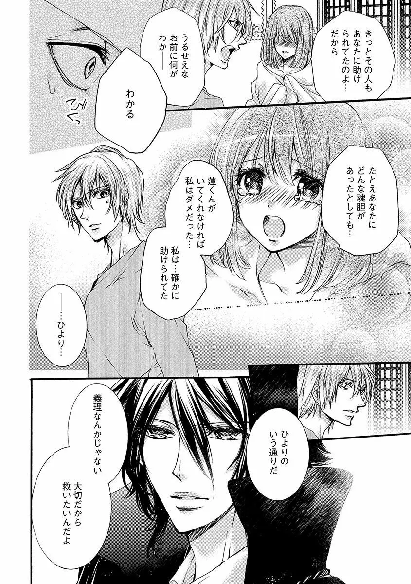 鬼畜兄弟の悶絶調教～私はいいなり奴隷～ Page.134