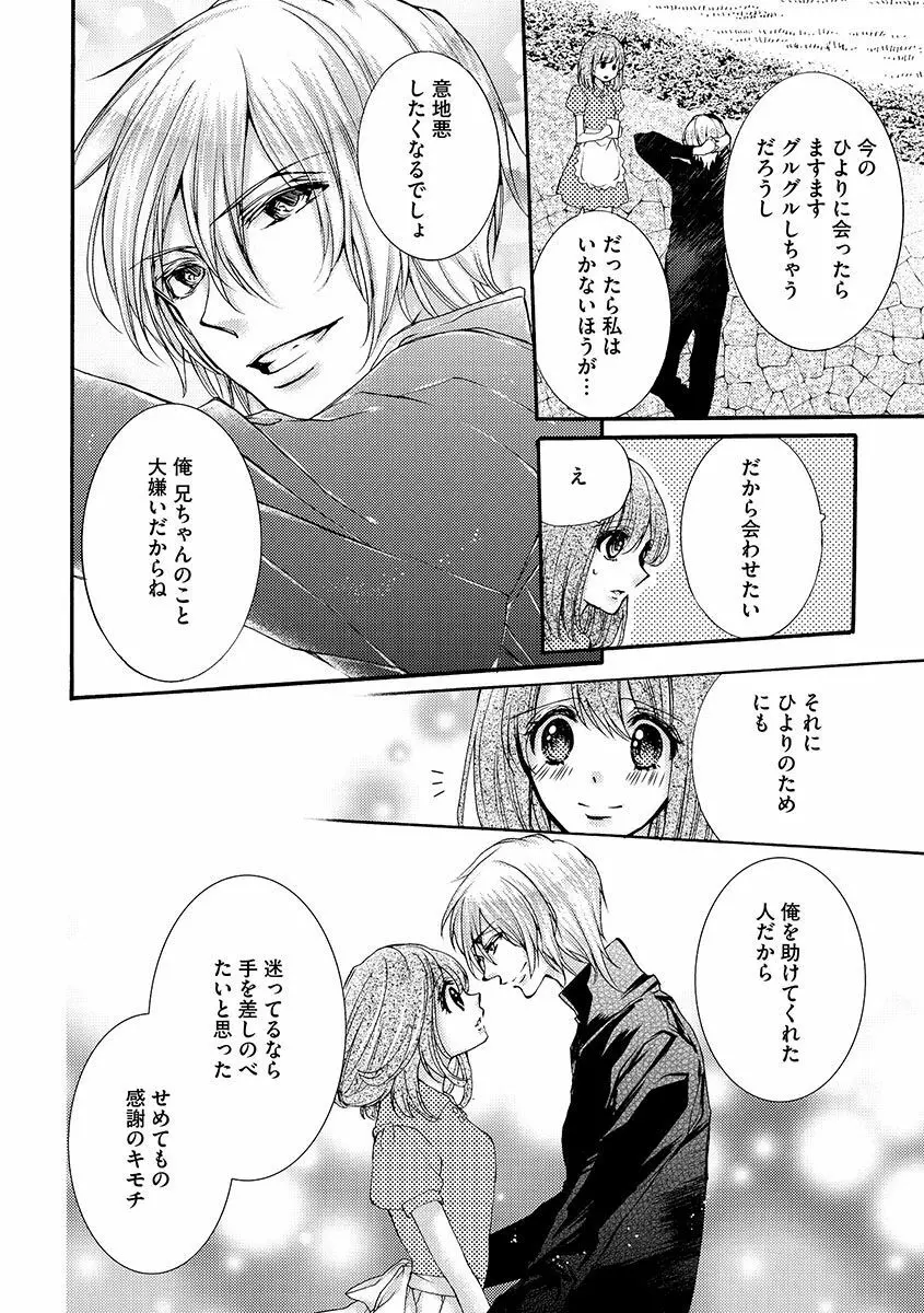 鬼畜兄弟の悶絶調教～私はいいなり奴隷～ Page.139