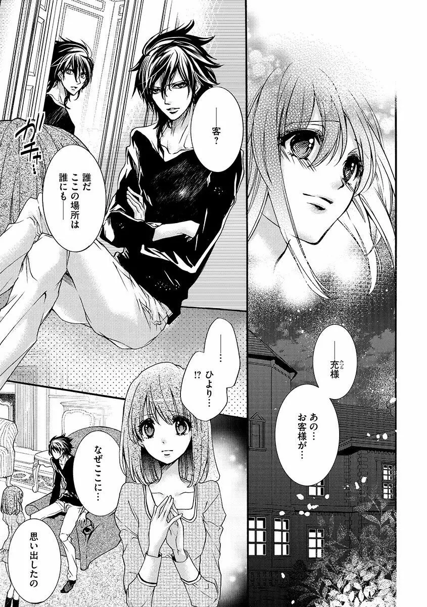 鬼畜兄弟の悶絶調教～私はいいなり奴隷～ Page.140