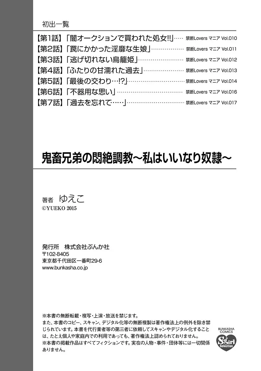 鬼畜兄弟の悶絶調教～私はいいなり奴隷～ Page.150