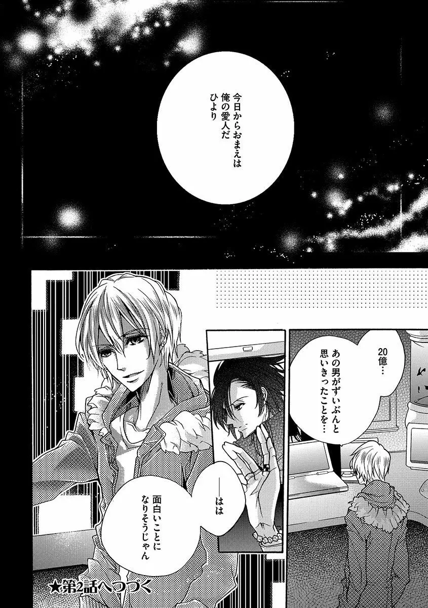 鬼畜兄弟の悶絶調教～私はいいなり奴隷～ Page.28