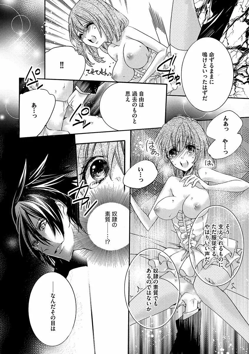 鬼畜兄弟の悶絶調教～私はいいなり奴隷～ Page.34