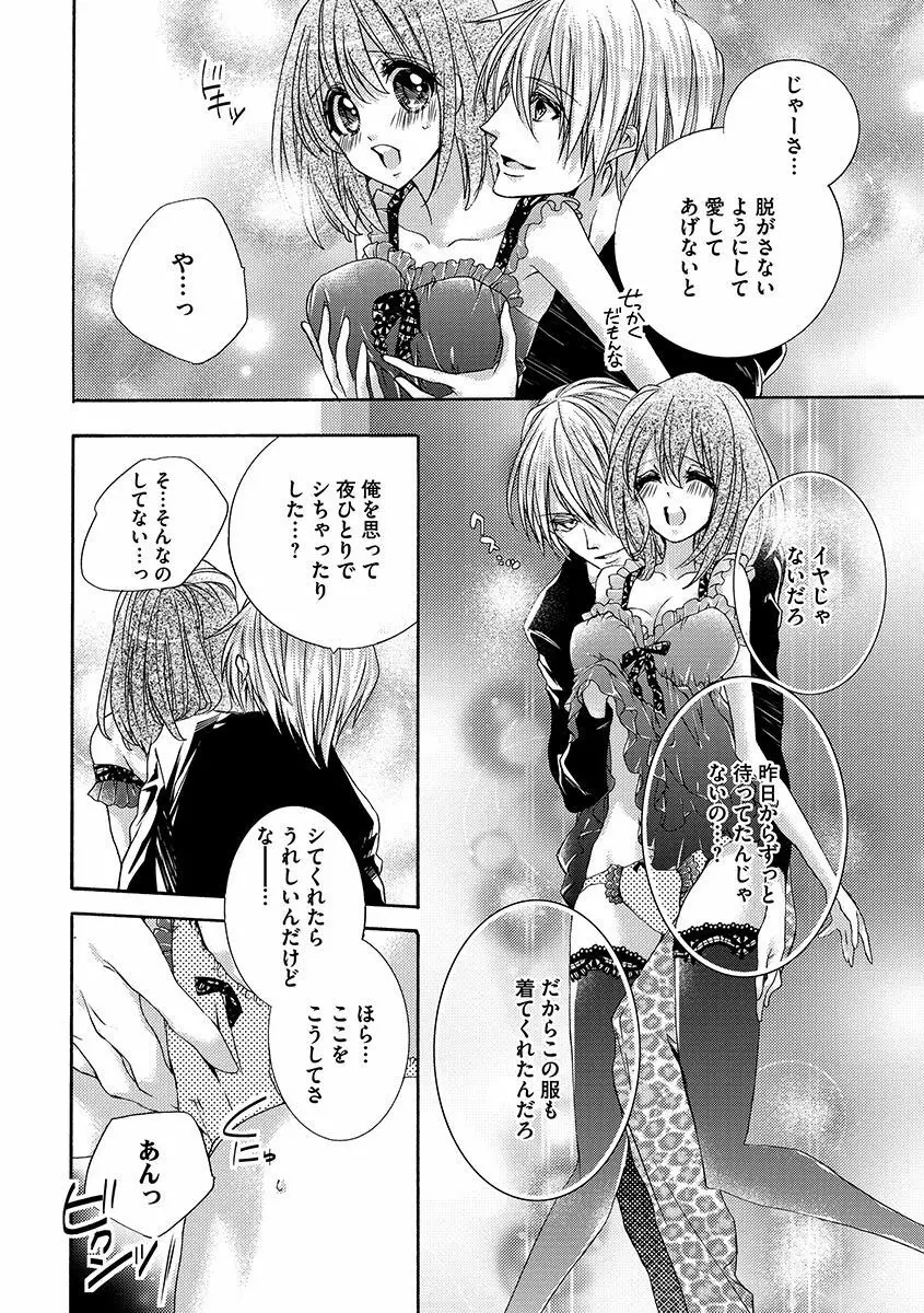 鬼畜兄弟の悶絶調教～私はいいなり奴隷～ Page.62