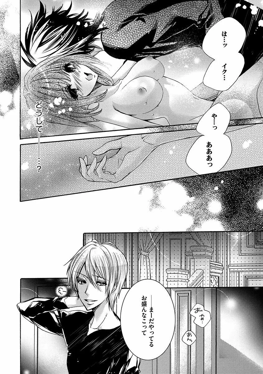 鬼畜兄弟の悶絶調教～私はいいなり奴隷～ Page.74