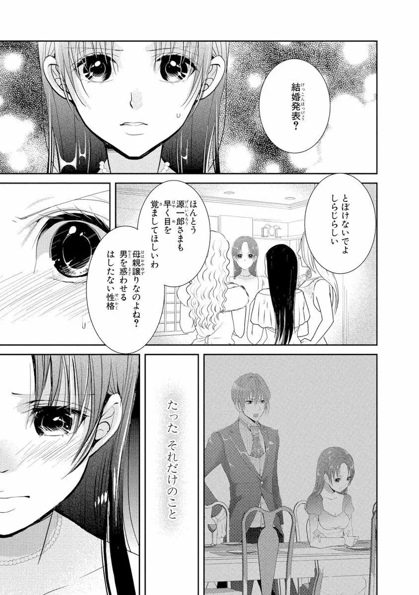 王子と執事の絶対命令3P～婚約者と幼馴染みに鳴かされて～【完全版】 Page.100