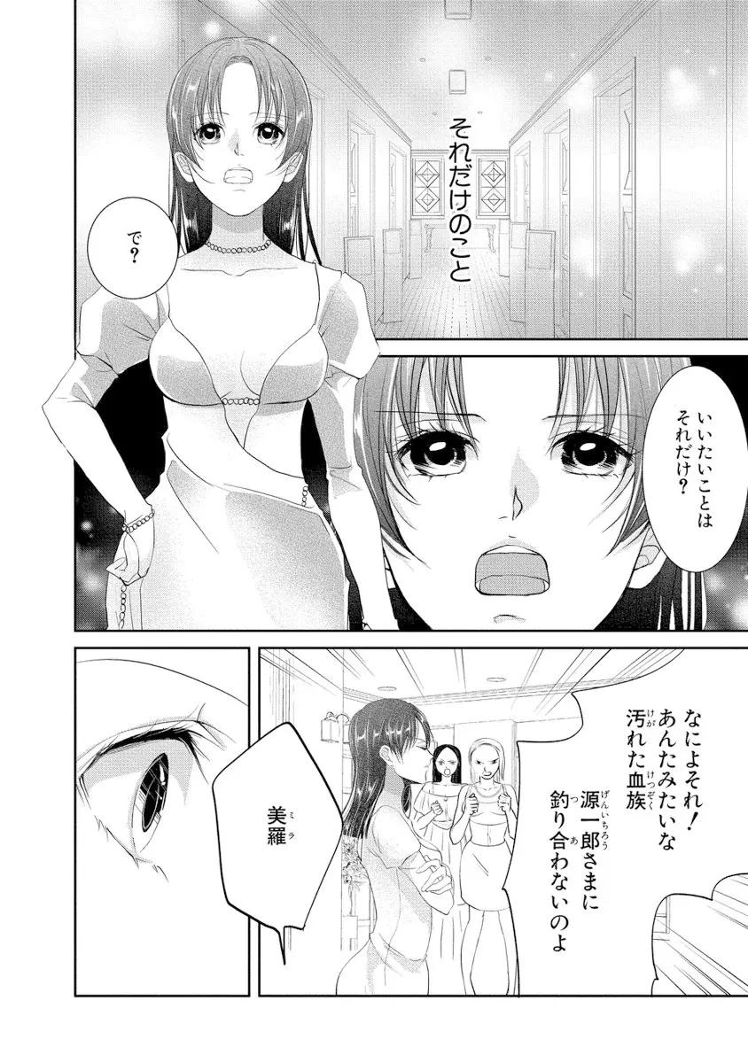 王子と執事の絶対命令3P～婚約者と幼馴染みに鳴かされて～【完全版】 Page.101