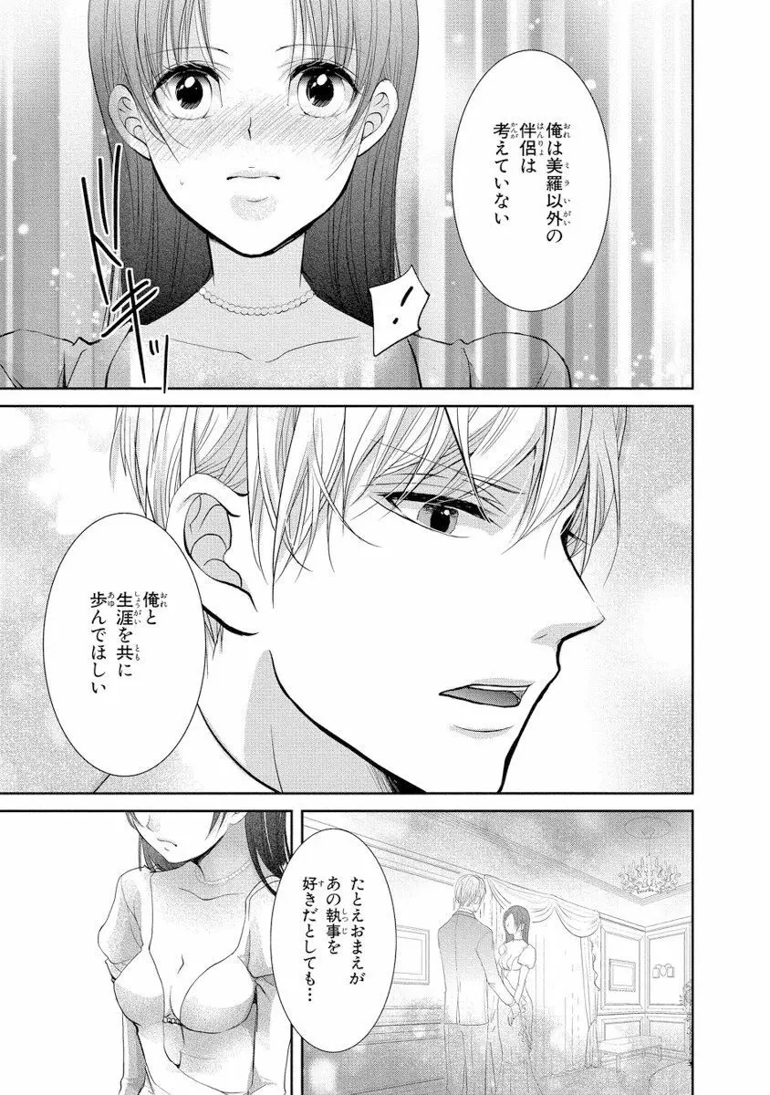 王子と執事の絶対命令3P～婚約者と幼馴染みに鳴かされて～【完全版】 Page.104