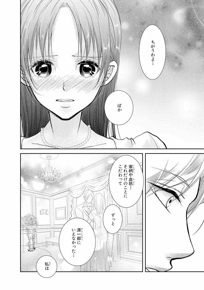 王子と執事の絶対命令3P～婚約者と幼馴染みに鳴かされて～【完全版】 Page.105