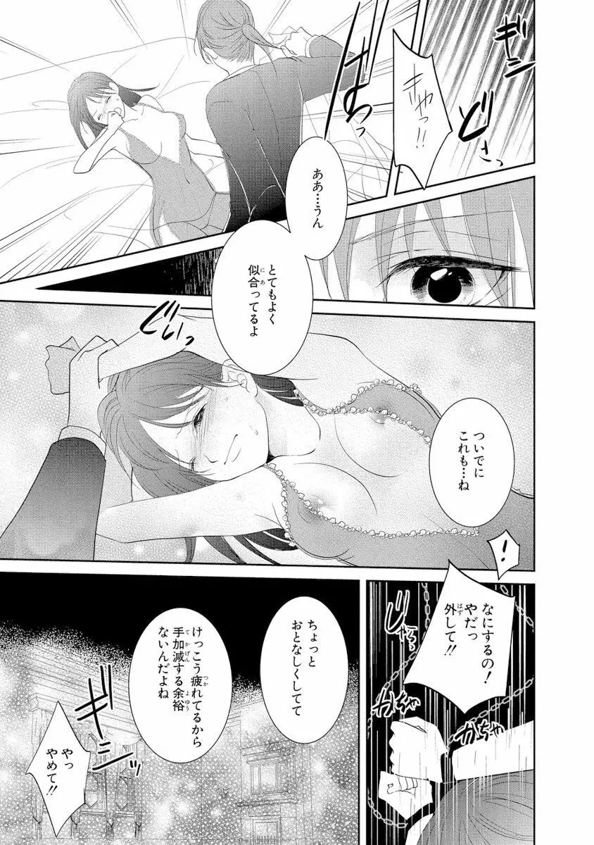 王子と執事の絶対命令3P～婚約者と幼馴染みに鳴かされて～【完全版】 Page.116