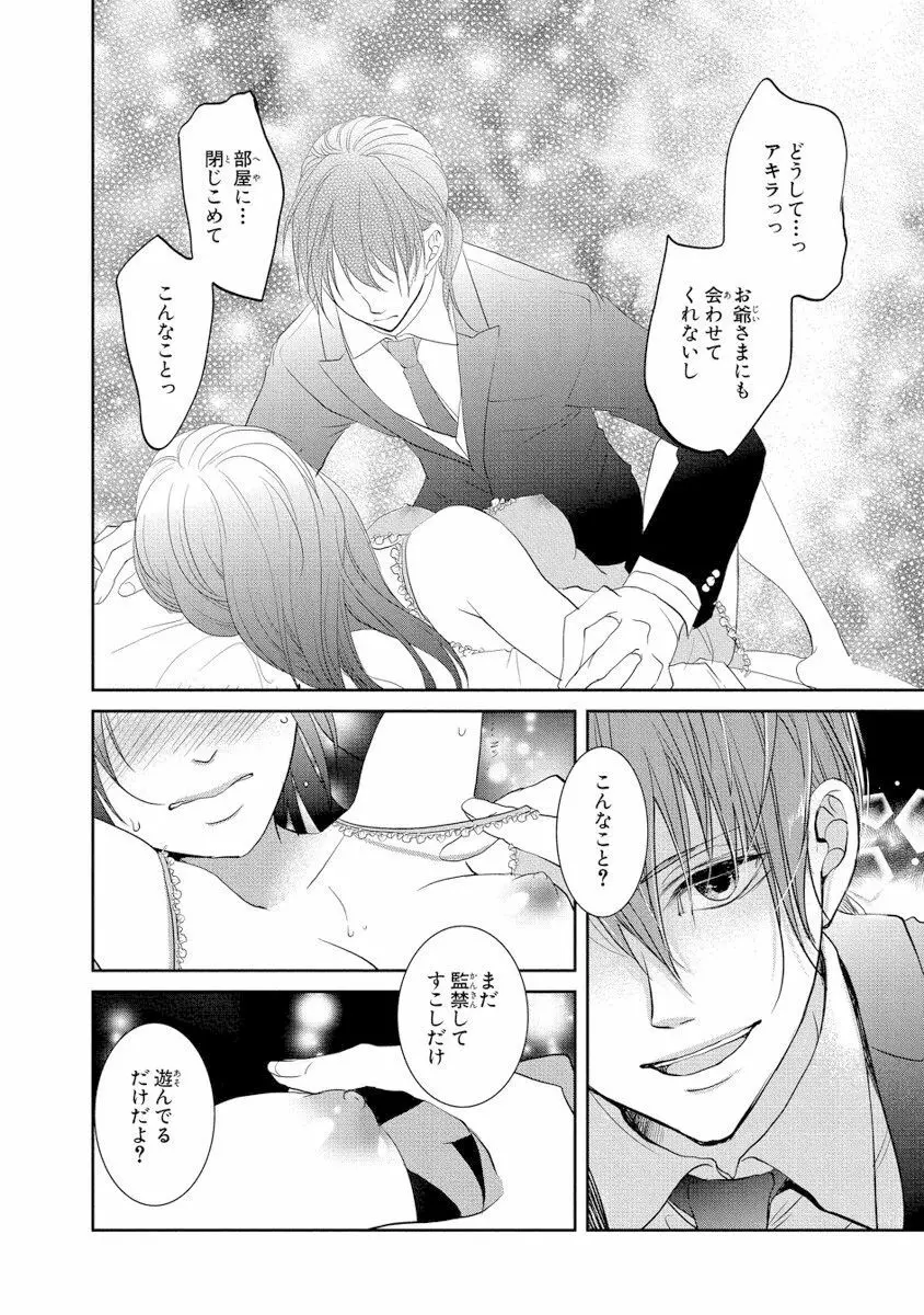 王子と執事の絶対命令3P～婚約者と幼馴染みに鳴かされて～【完全版】 Page.117