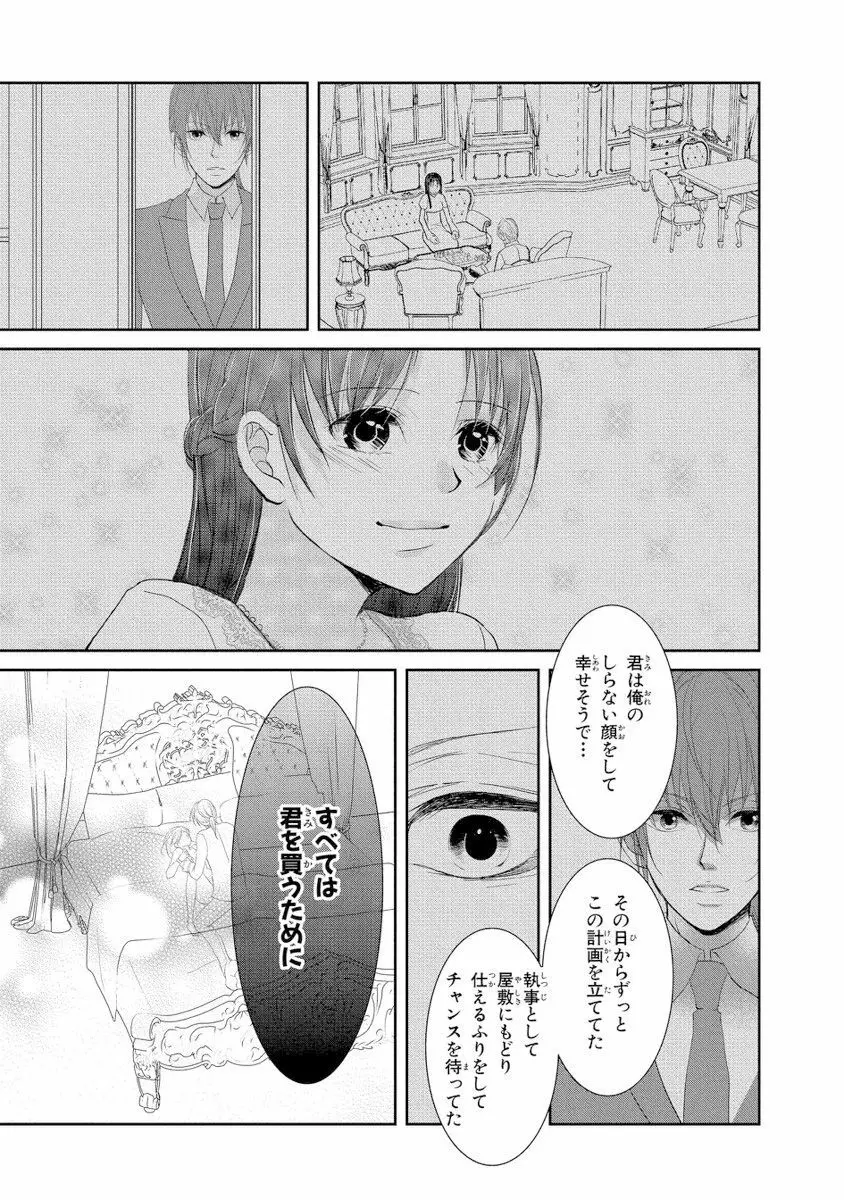 王子と執事の絶対命令3P～婚約者と幼馴染みに鳴かされて～【完全版】 Page.120