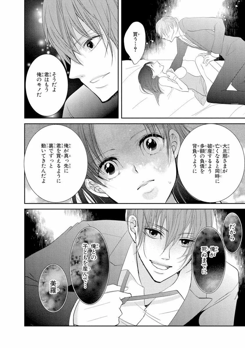 王子と執事の絶対命令3P～婚約者と幼馴染みに鳴かされて～【完全版】 Page.121